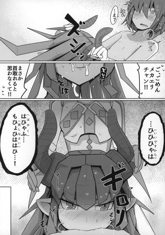メカエリチャンセックス初体験！気持ち良さに感動! <> 018