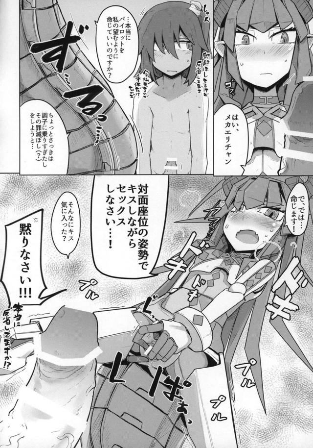 メカエリチャンセックス初体験！気持ち良さに感動! <> 019