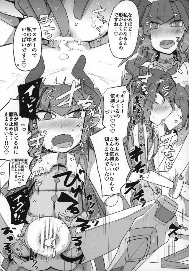 メカエリチャンセックス初体験！気持ち良さに感動! <> 020