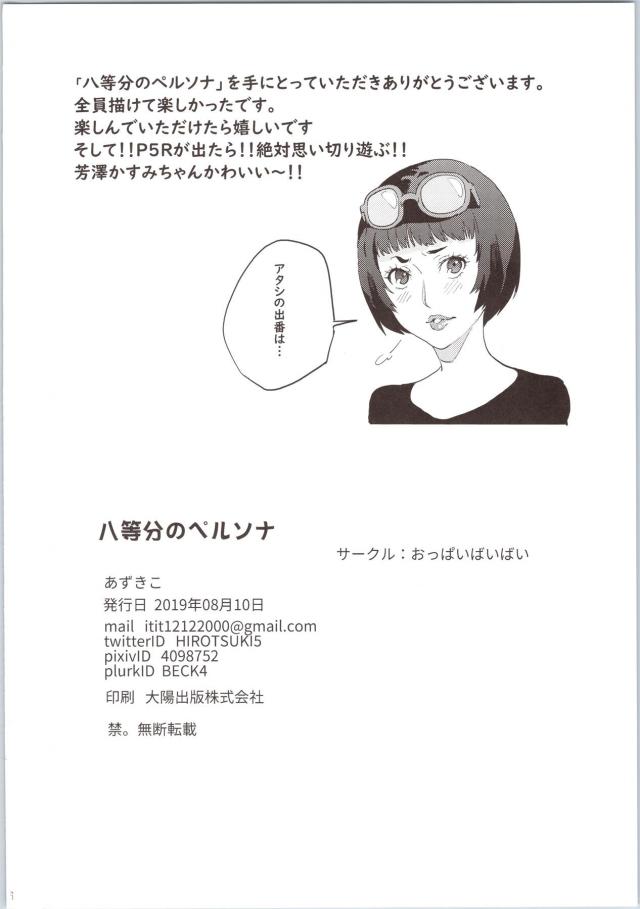 8人の美女軍団に枯れるまで絞り尽くされる絶倫ハーレム乱交セックス <> 037