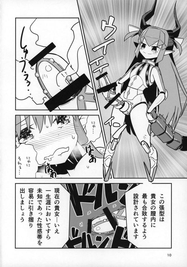 メカチンポでバチバチッレズセッくす！ <> 009