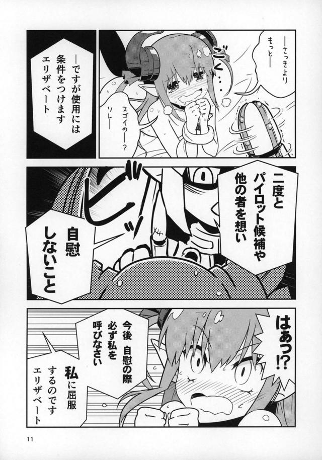 メカチンポでバチバチッレズセッくす！ <> 010