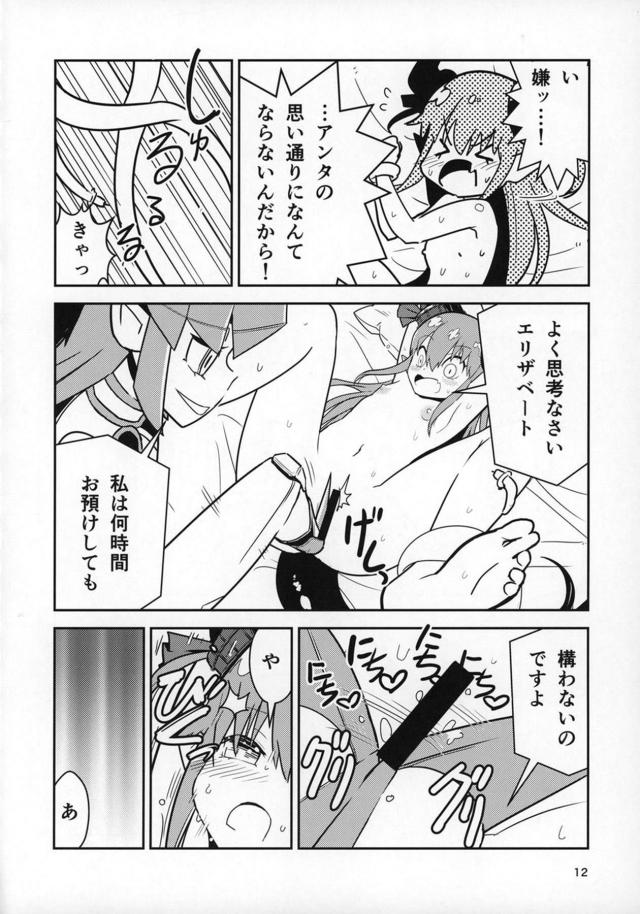 メカチンポでバチバチッレズセッくす！ <> 011
