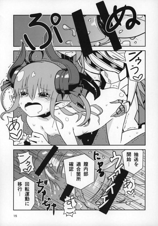 メカチンポでバチバチッレズセッくす！ <> 014