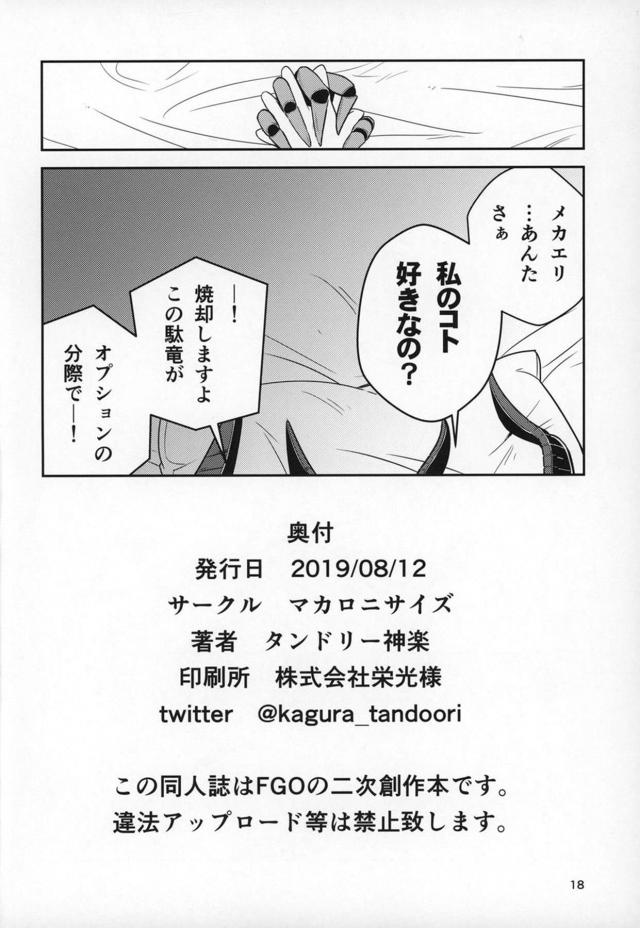 メカチンポでバチバチッレズセッくす！ <> 017