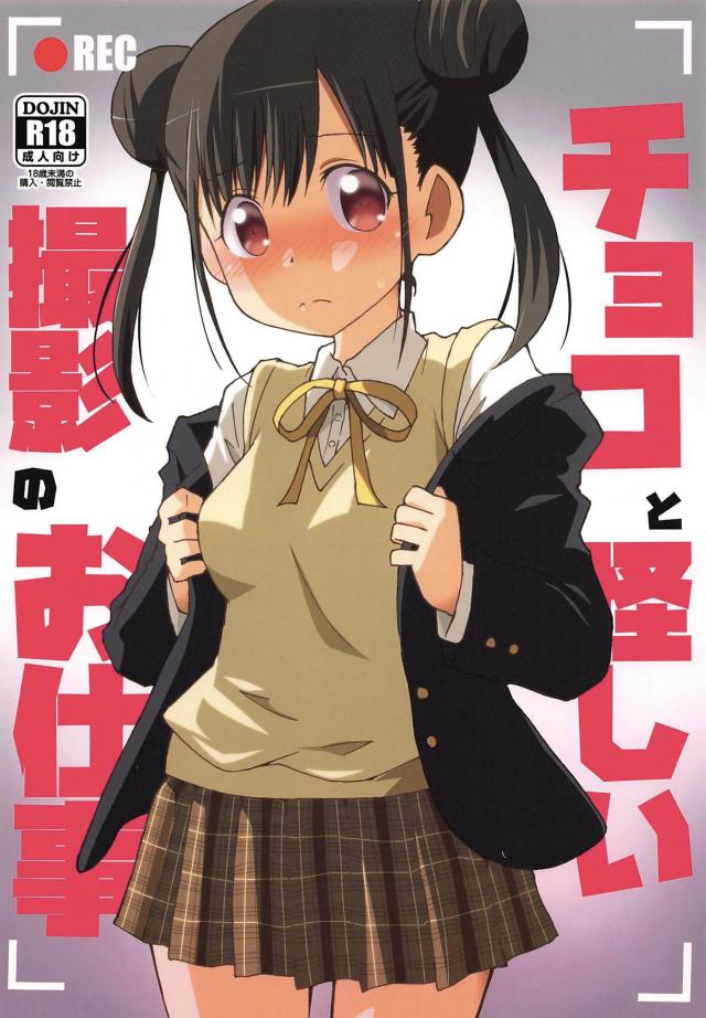 デリヘルは本番禁止なのが常識っす！ <> 1