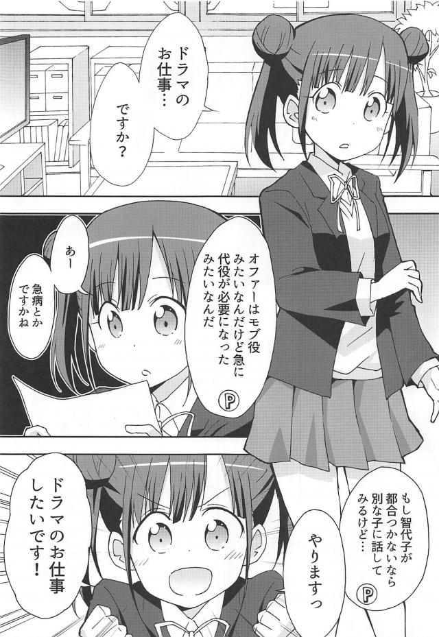 デリヘルは本番禁止なのが常識っす！ <> 002