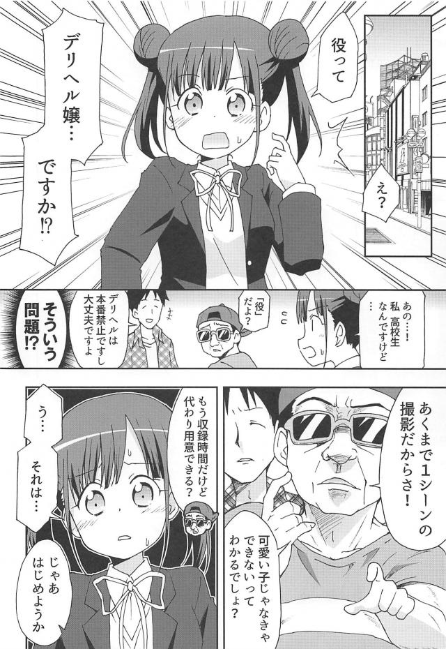 デリヘルは本番禁止なのが常識っす！ <> 003