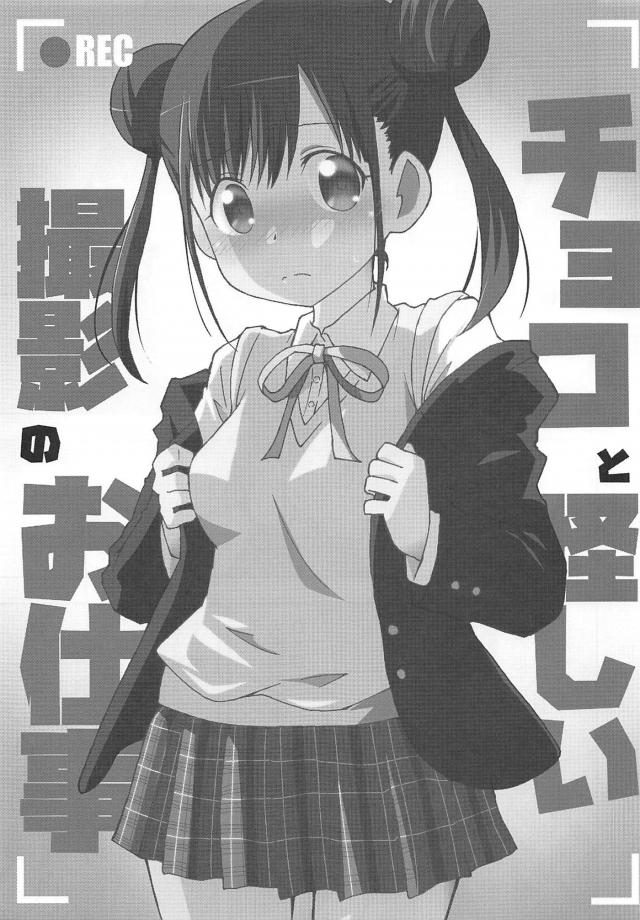 デリヘルは本番禁止なのが常識っす！ <> 004