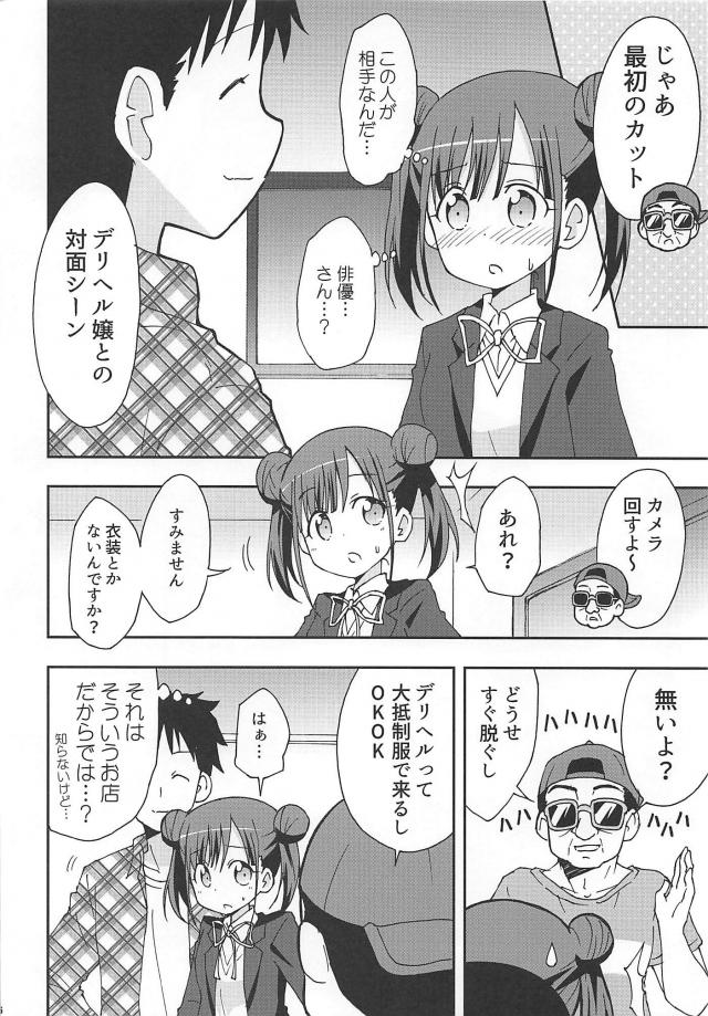 デリヘルは本番禁止なのが常識っす！ <> 005
