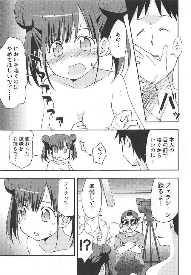デリヘルは本番禁止なのが常識っす！ <> 008