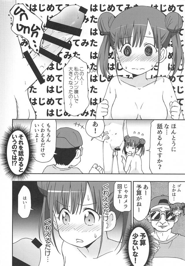 デリヘルは本番禁止なのが常識っす！ <> 009