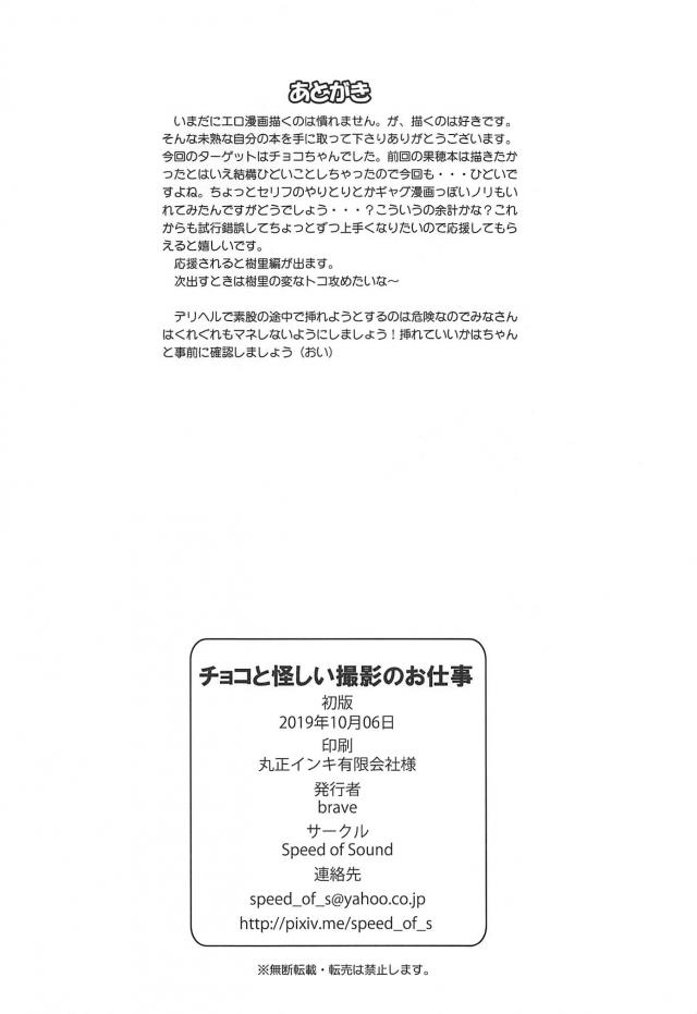 デリヘルは本番禁止なのが常識っす！ <> 021