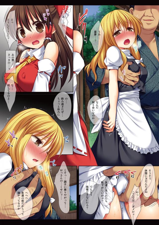 媚薬酒で発情しちゃう早苗・魔理沙・霊夢 <> 008