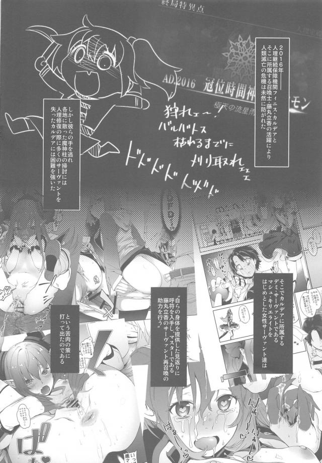 先輩のために我が身を捧げるマシュNTR本 <> 003