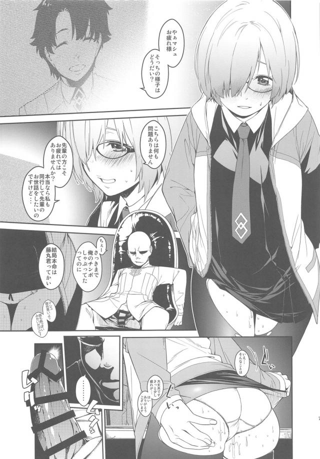 先輩のために我が身を捧げるマシュNTR本 <> 006
