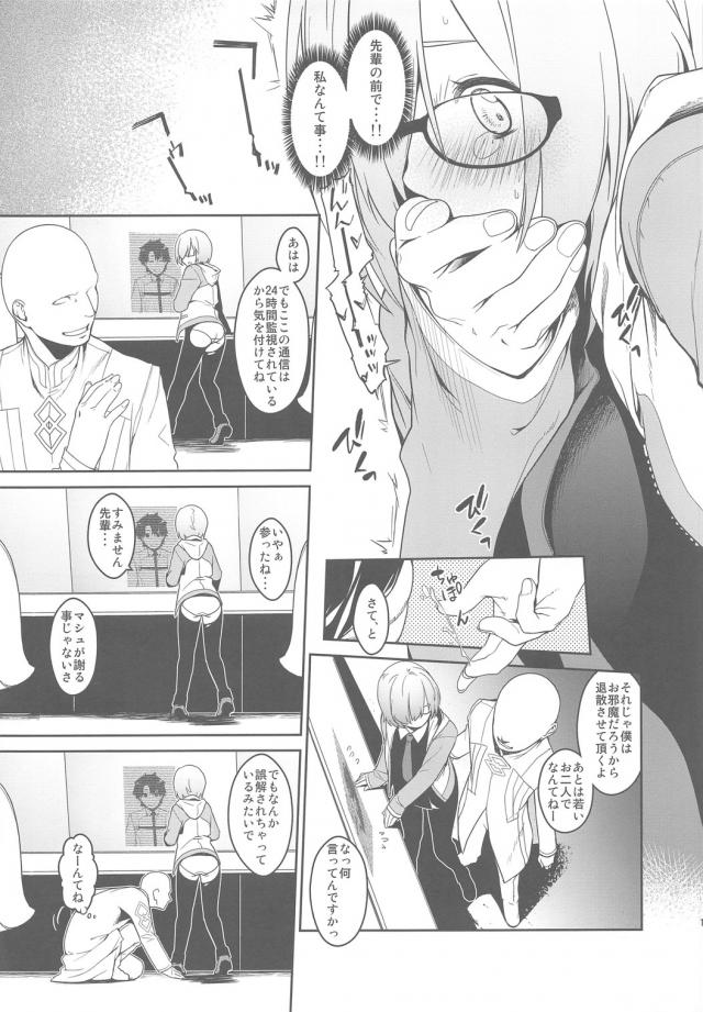 先輩のために我が身を捧げるマシュNTR本 <> 010