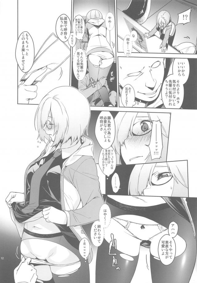 先輩のために我が身を捧げるマシュNTR本 <> 011