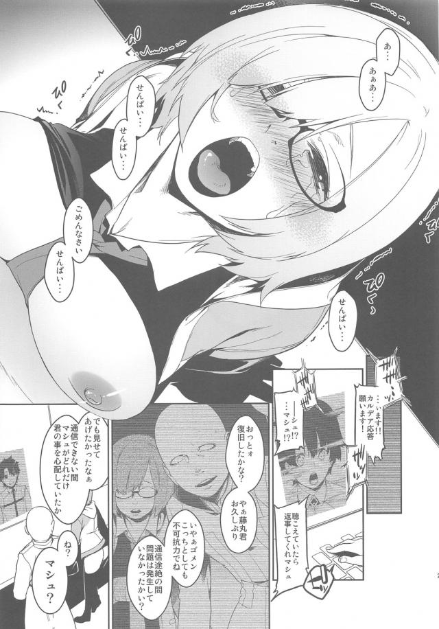 先輩のために我が身を捧げるマシュNTR本 <> 022