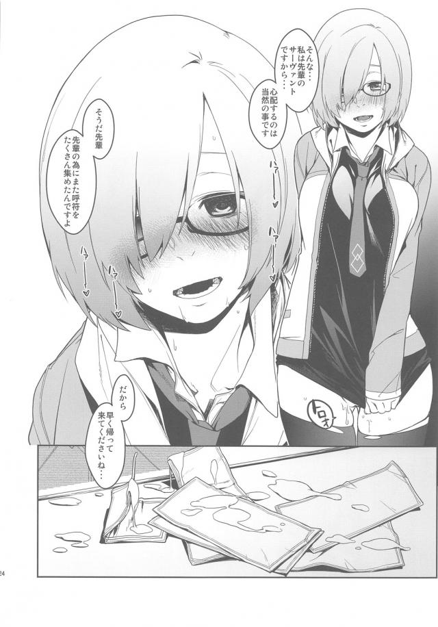 先輩のために我が身を捧げるマシュNTR本 <> 023