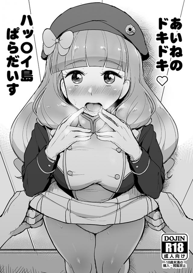 セフレのファンおじさんとJKアイドルがイベント衣装のまま青姦セックス <> 1
