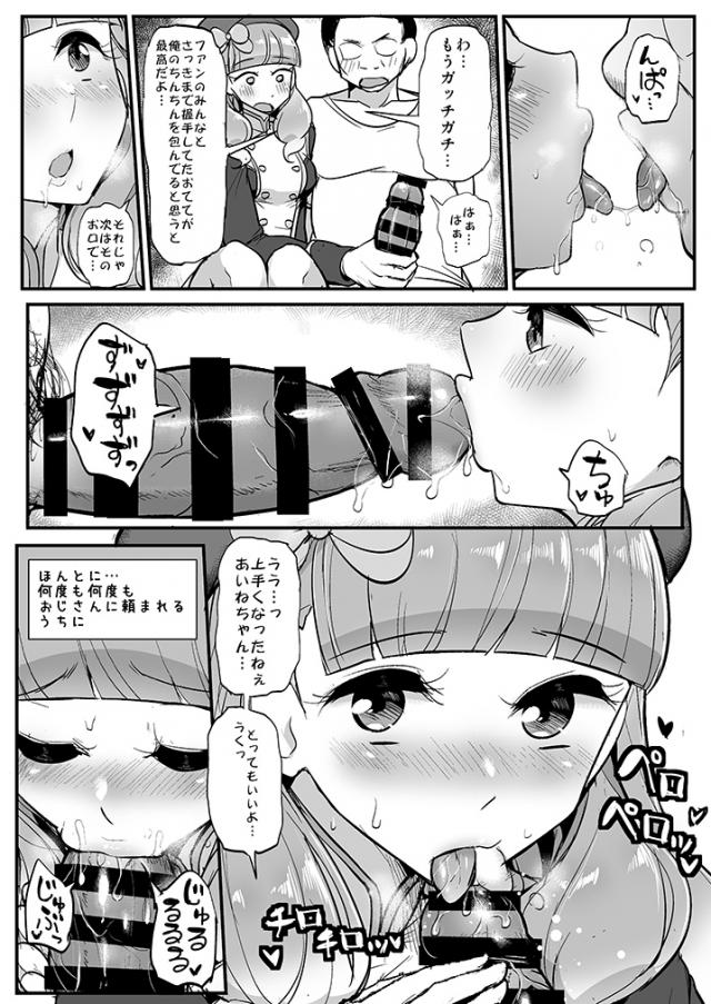 セフレのファンおじさんとJKアイドルがイベント衣装のまま青姦セックス <> 006