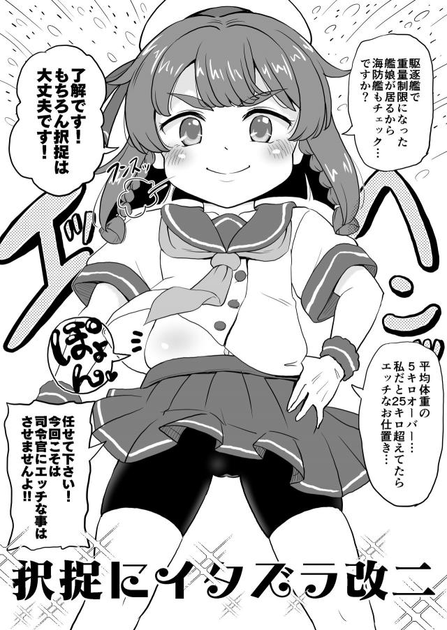 つるぺたオナホ園児をザーメン漬け！ <> 1