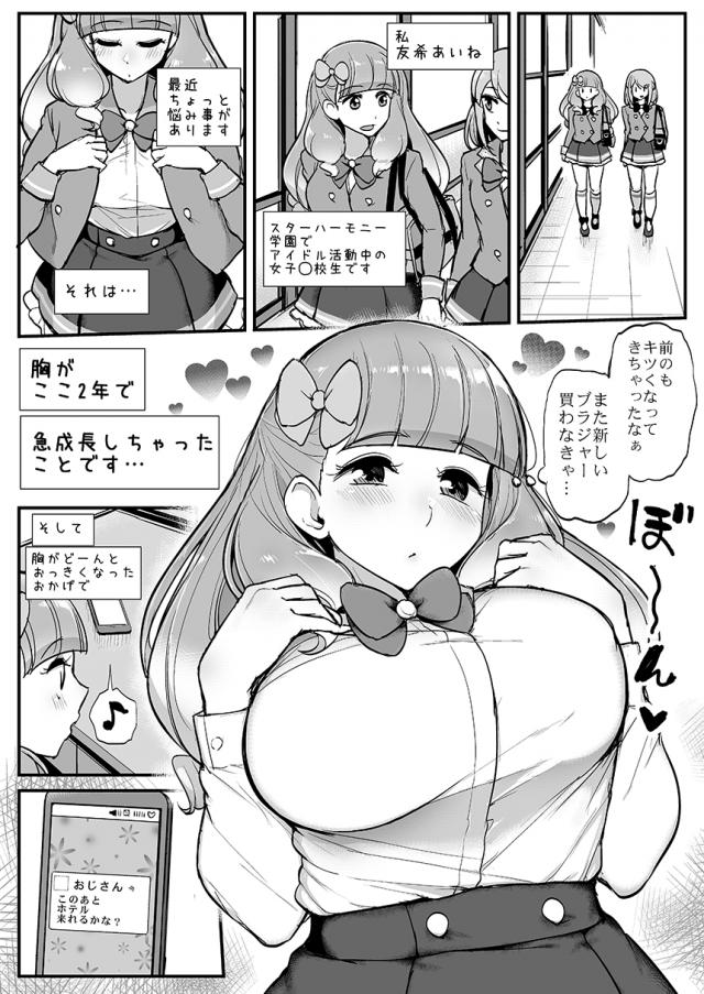 JKアイドルのモチモチおっぱいを堪能するセフレおじさん <> 002
