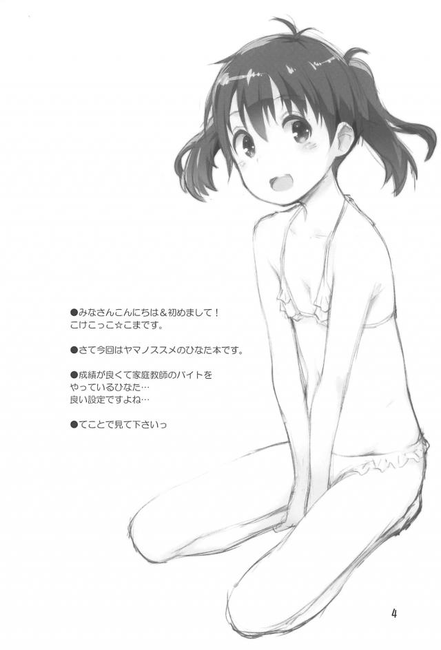 JK家庭教師の貧乳お姉ちゃんとズボズボする本 <> 003