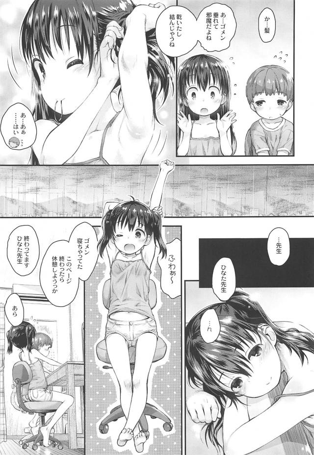JK家庭教師の貧乳お姉ちゃんとズボズボする本 <> 008