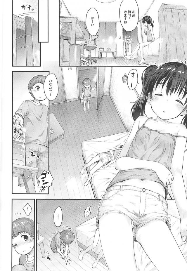 JK家庭教師の貧乳お姉ちゃんとズボズボする本 <> 009