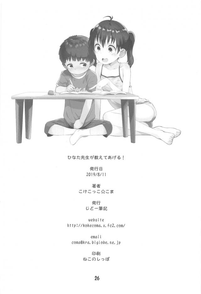 JK家庭教師の貧乳お姉ちゃんとズボズボする本 <> 025