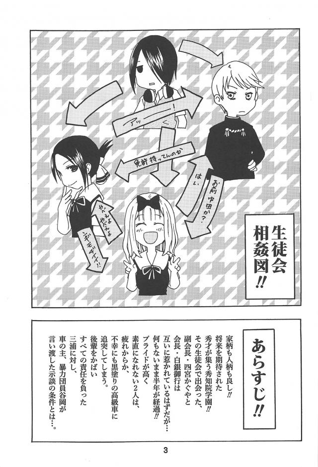 [エロギャグ]うっかり会長 <> 002