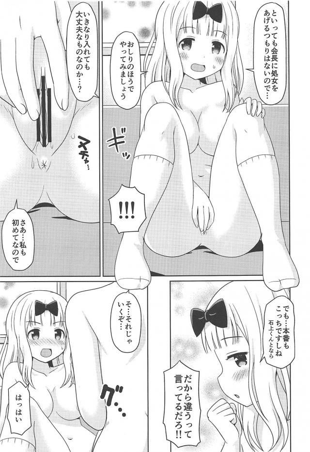 [エロギャグ]うっかり会長 <> 008
