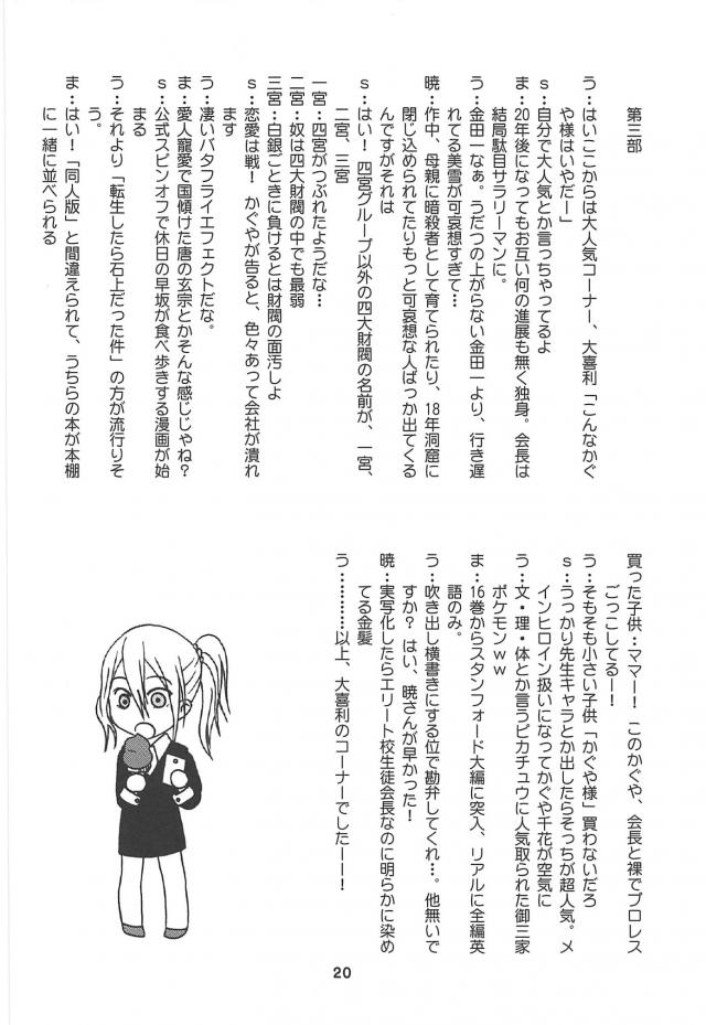 [エロギャグ]うっかり会長 <> 019