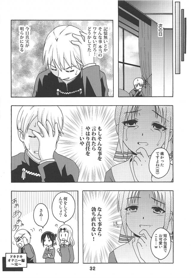 [エロギャグ]うっかり会長 <> 031