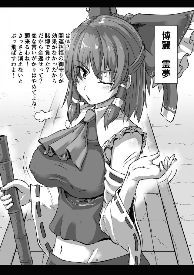 逆ギレ緊縛輪姦レイプ！生意気巫女霊夢が泣き叫ぶ！ <> 003