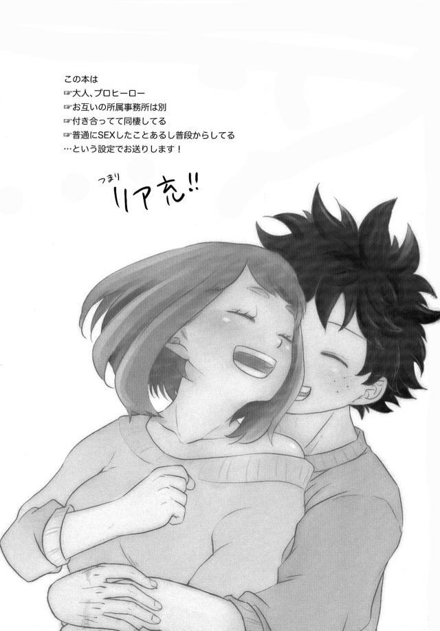 同棲中の恋人お茶子とリア充セックス <> 002