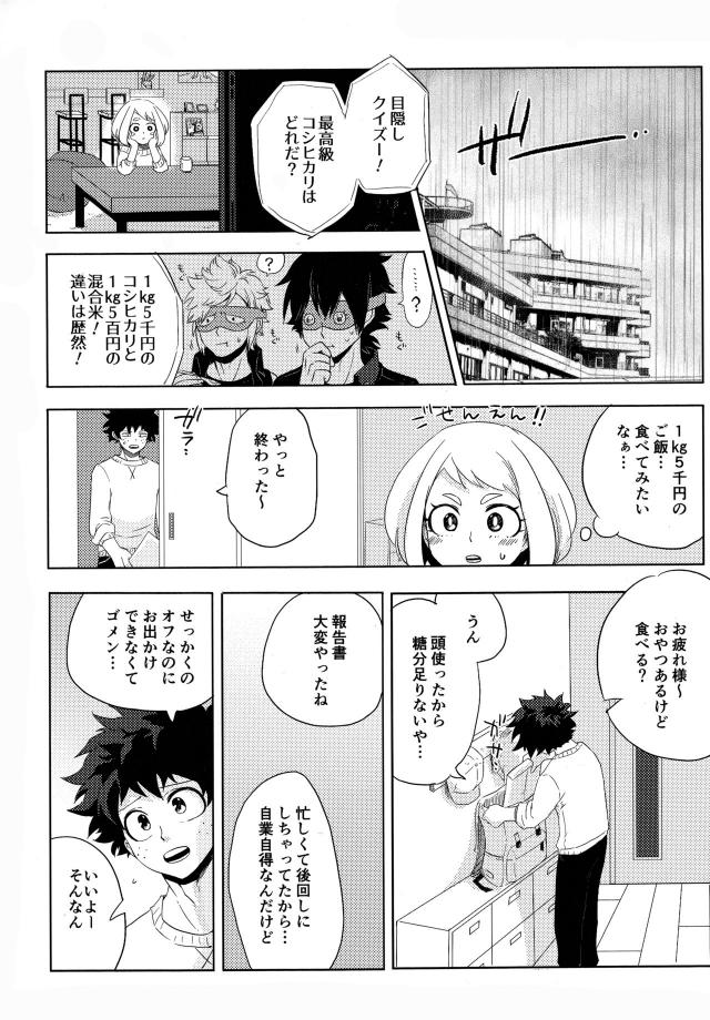 同棲中の恋人お茶子とリア充セックス <> 003