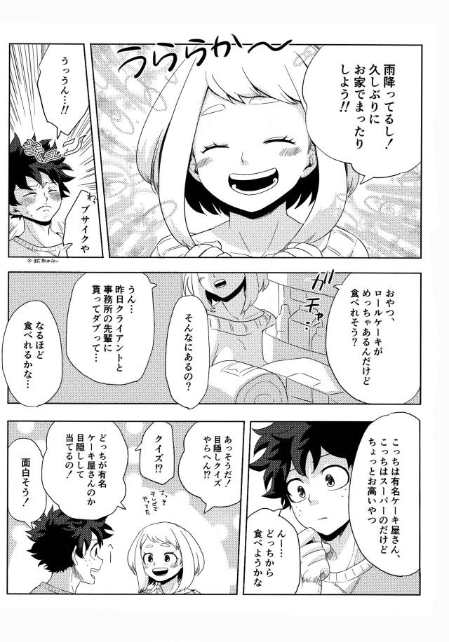 同棲中の恋人お茶子とリア充セックス <> 004