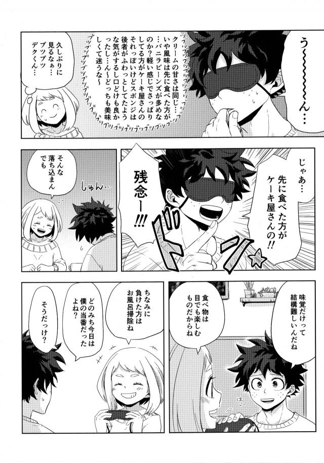 同棲中の恋人お茶子とリア充セックス <> 005
