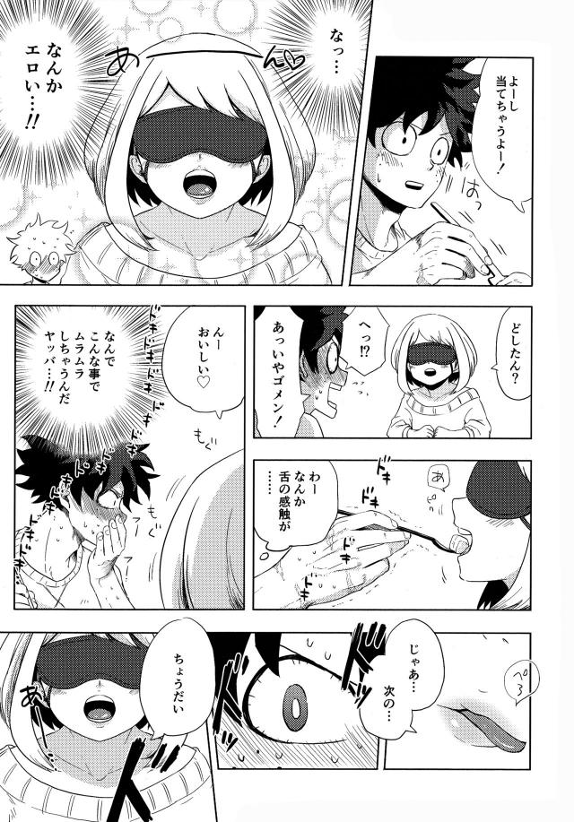 同棲中の恋人お茶子とリア充セックス <> 006