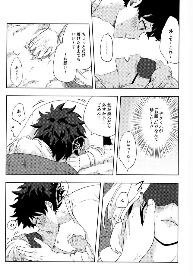 同棲中の恋人お茶子とリア充セックス <> 008
