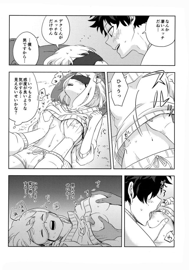 同棲中の恋人お茶子とリア充セックス <> 010