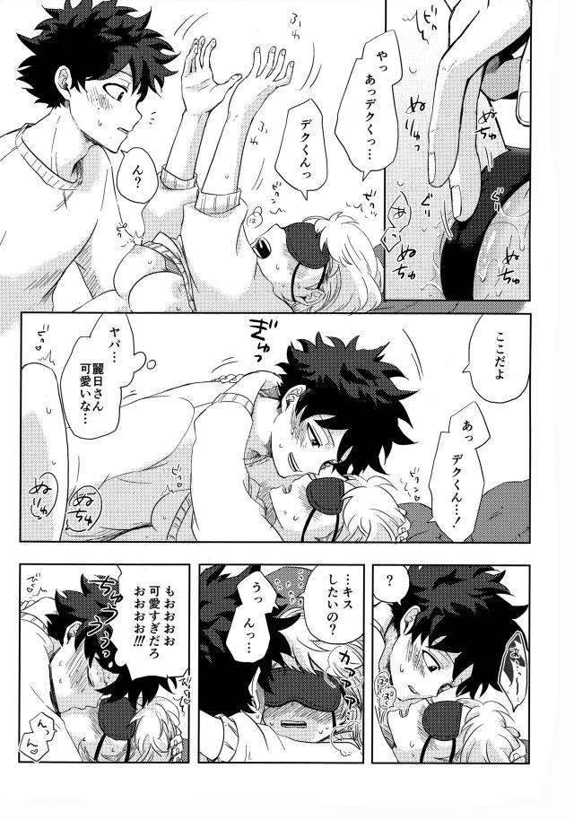 同棲中の恋人お茶子とリア充セックス <> 012
