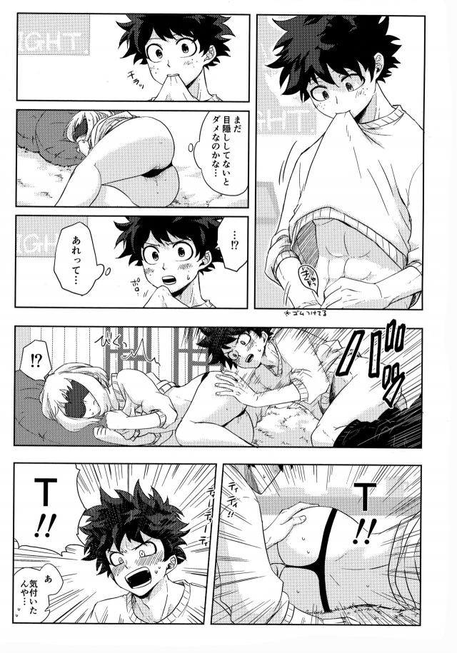 同棲中の恋人お茶子とリア充セックス <> 014