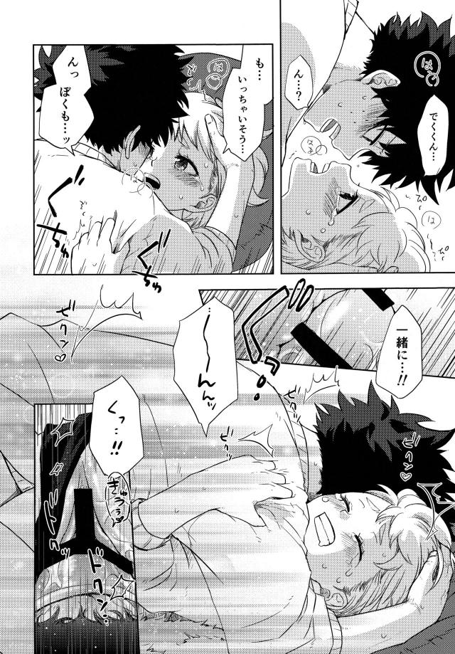 同棲中の恋人お茶子とリア充セックス <> 021