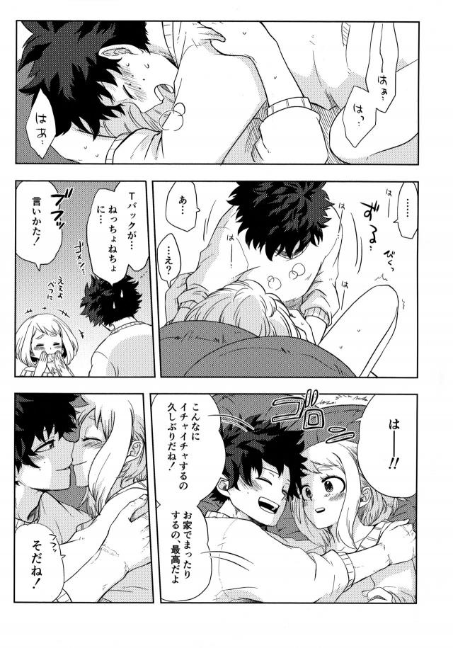 同棲中の恋人お茶子とリア充セックス <> 022