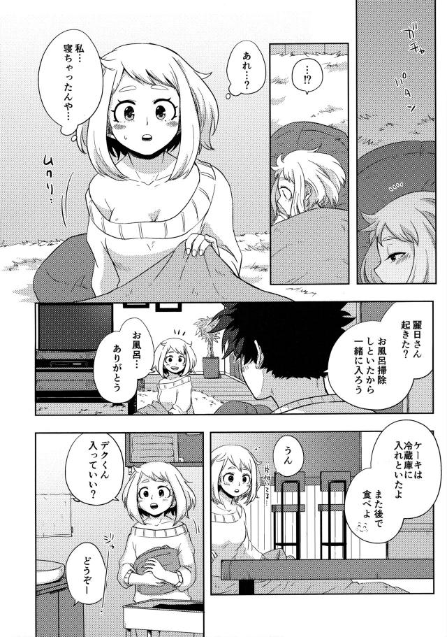 同棲中の恋人お茶子とリア充セックス <> 023
