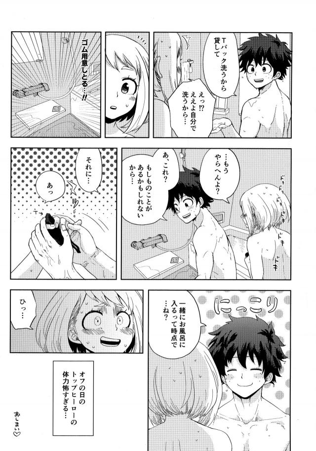 同棲中の恋人お茶子とリア充セックス <> 024